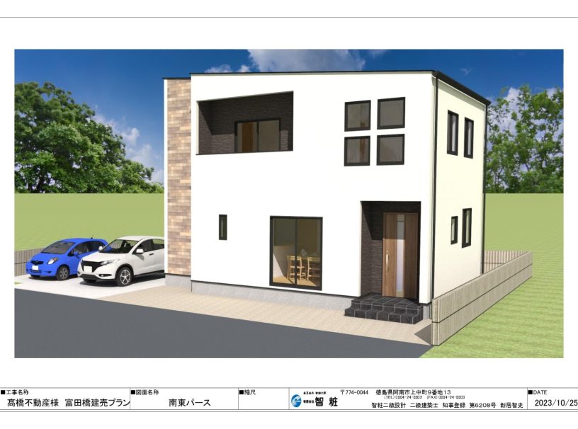 富田橋①号地　3ＬＤＫ＋ＷＩＣ　省エネ適合新築住宅セットプラン